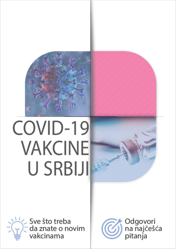  Брошура: Covid-19 вакцине у Србији